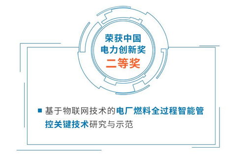 院科技工作再創新輝煌 一項研究成果榮獲2017年度中國電力創新大獎殊榮